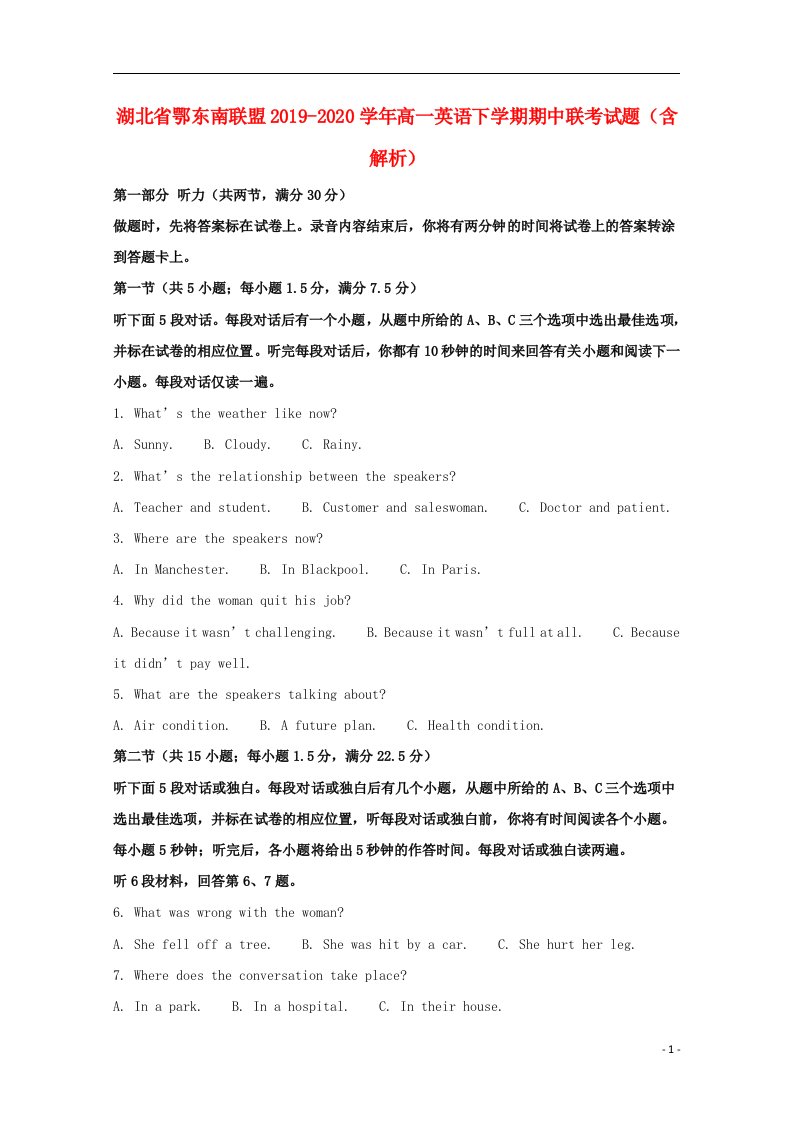 湖北术东南联盟2019_2020学年高一英语下学期期中联考试题含解析