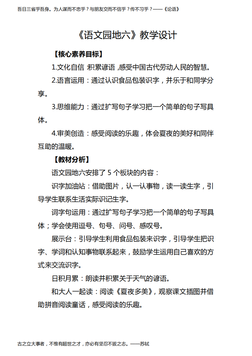 部编版一年级下册《语文园地六》教学设计