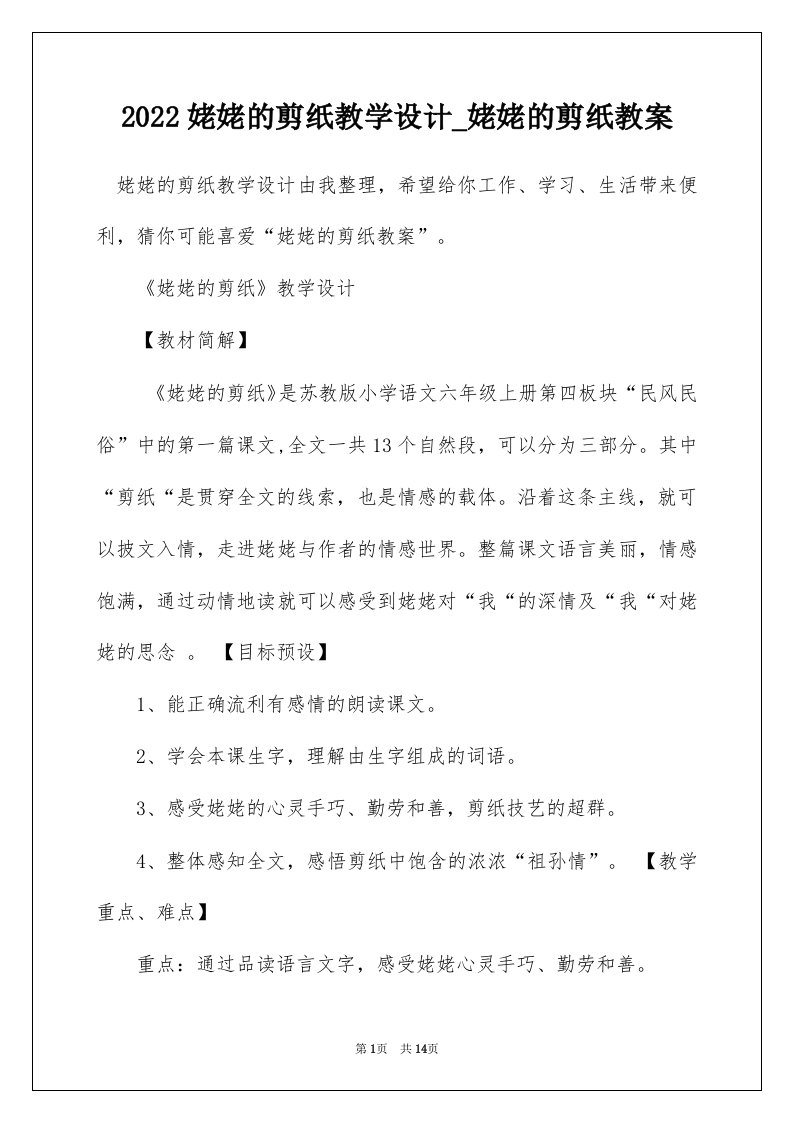 2022姥姥的剪纸教学设计_姥姥的剪纸教案_2