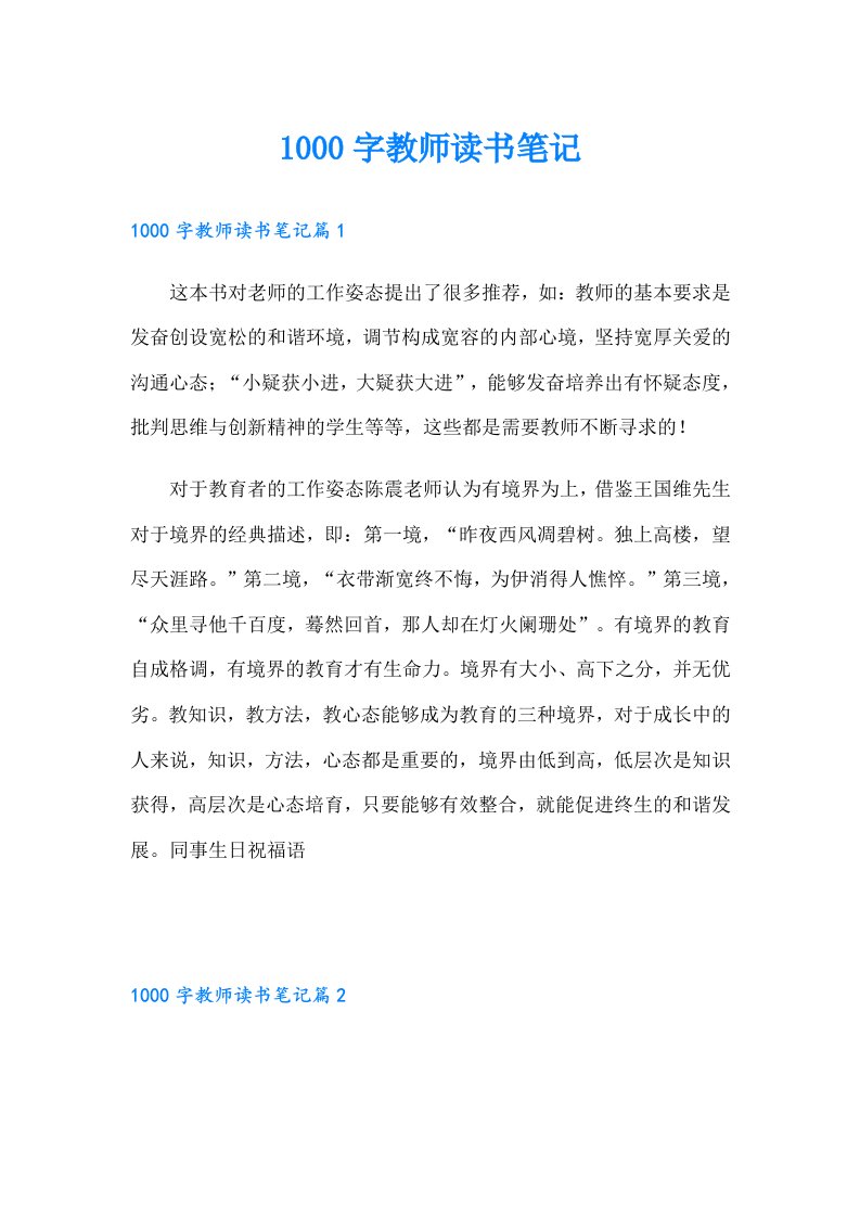 1000字教师读书笔记