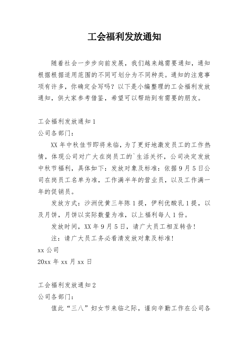 工会福利发放通知