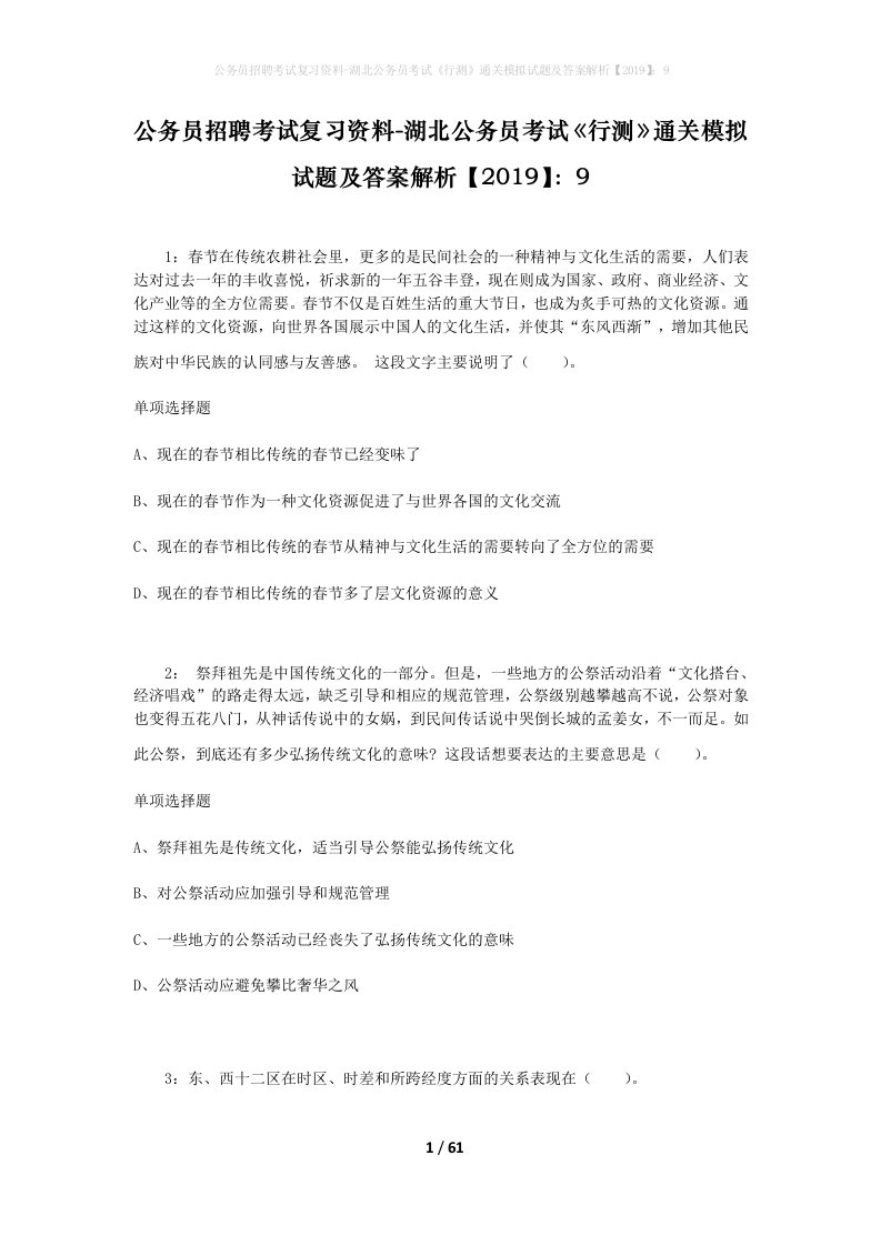 公务员招聘考试复习资料-湖北公务员考试行测通关模拟试题及答案解析20199_4