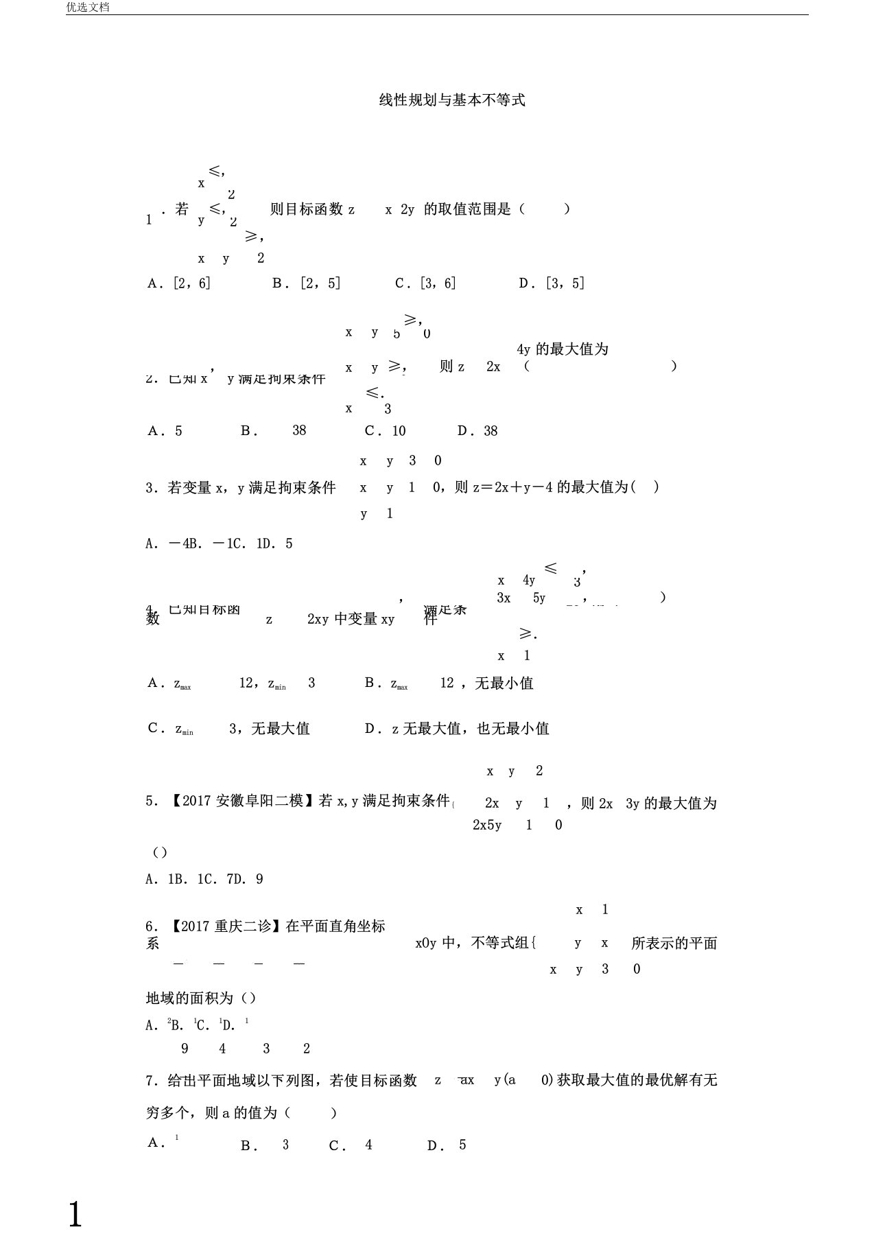 练习线性规划基本不等式