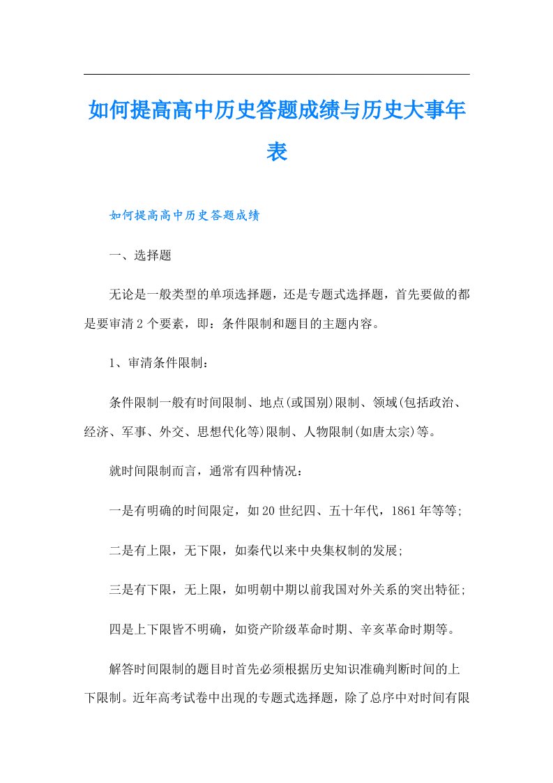 如何提高高中历史答题成绩与历史大事年表