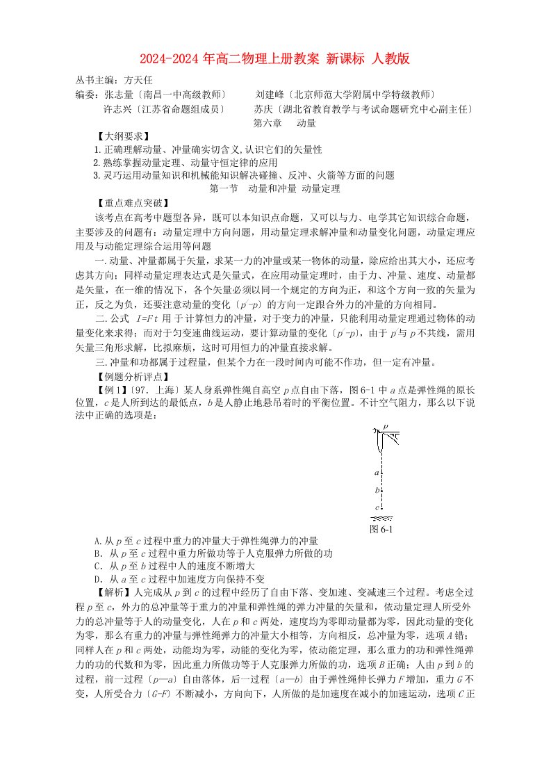 2024-2024年高二物理上册教案-新课标-人教版