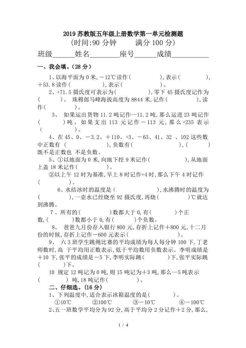 2019苏教版五年级上册数学第一单元检测题