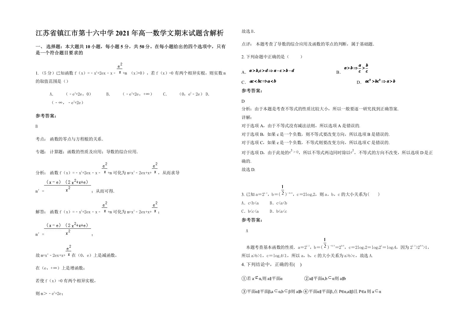 江苏省镇江市第十六中学2021年高一数学文期末试题含解析