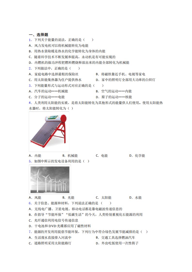 《易错题》人教版初中九年级物理下册第二十二章《能源与可持续发展精品