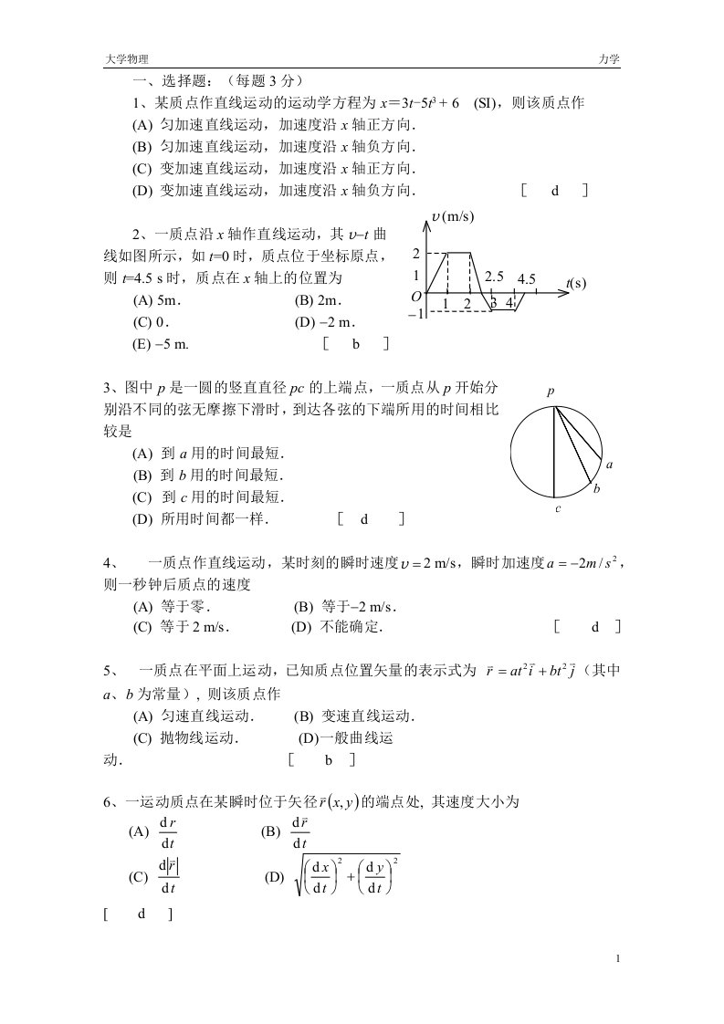 大学物理力学题库及答案