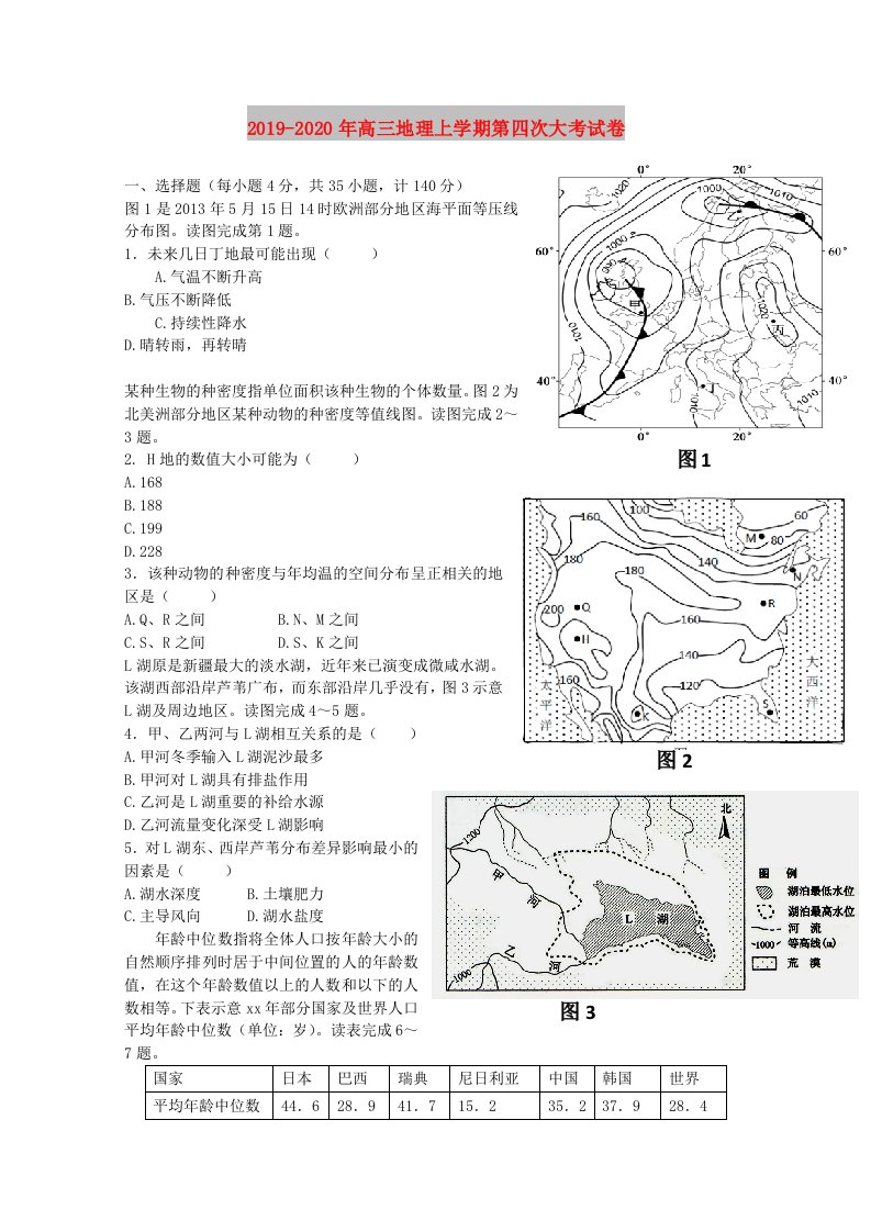 2019-2020年高三地理上学期第四次大考试卷