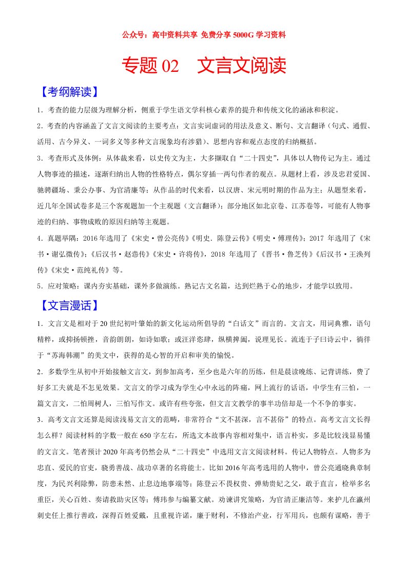 高考必备—高中万能答题模板专题2—高中语文文言文主观题增分技巧及答题模板02