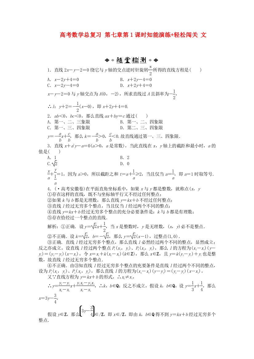 （整理版）高考数学总复习第七章第1课时知能演练