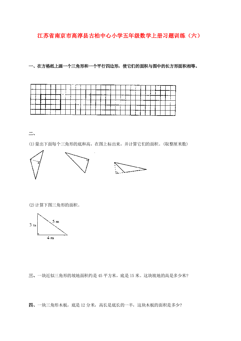 小学五年级数学上学期习题训练（六）（无答案）