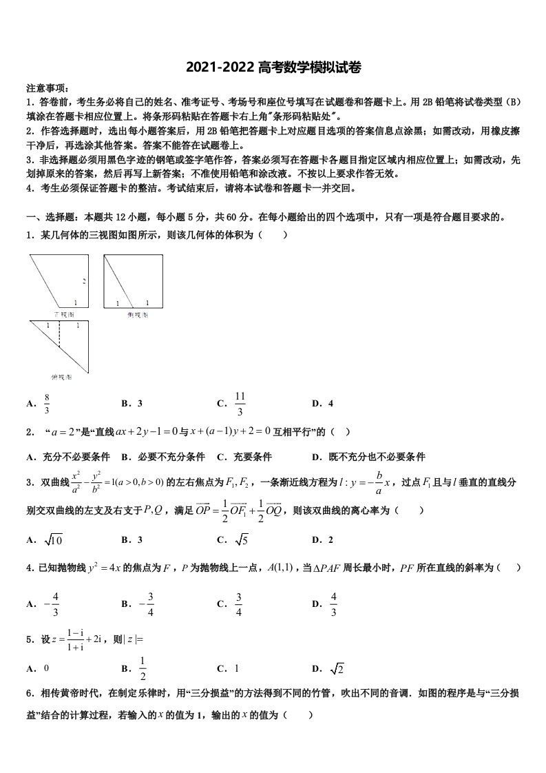 2022年山东省济南市长清区高三第六次模拟考试数学试卷含解析