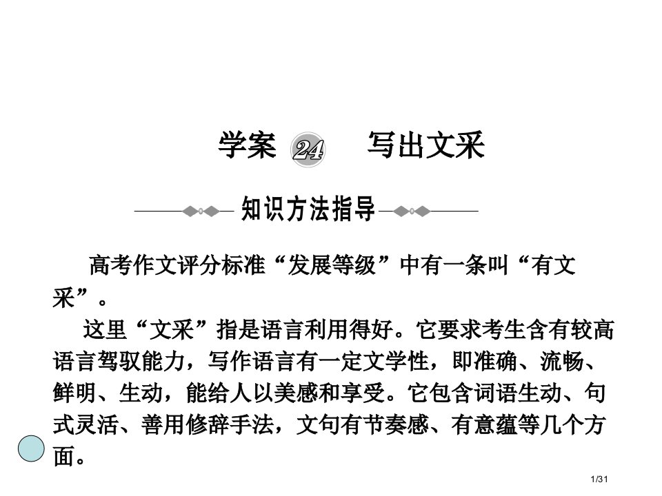 高三语文高考二轮复习专题学案24