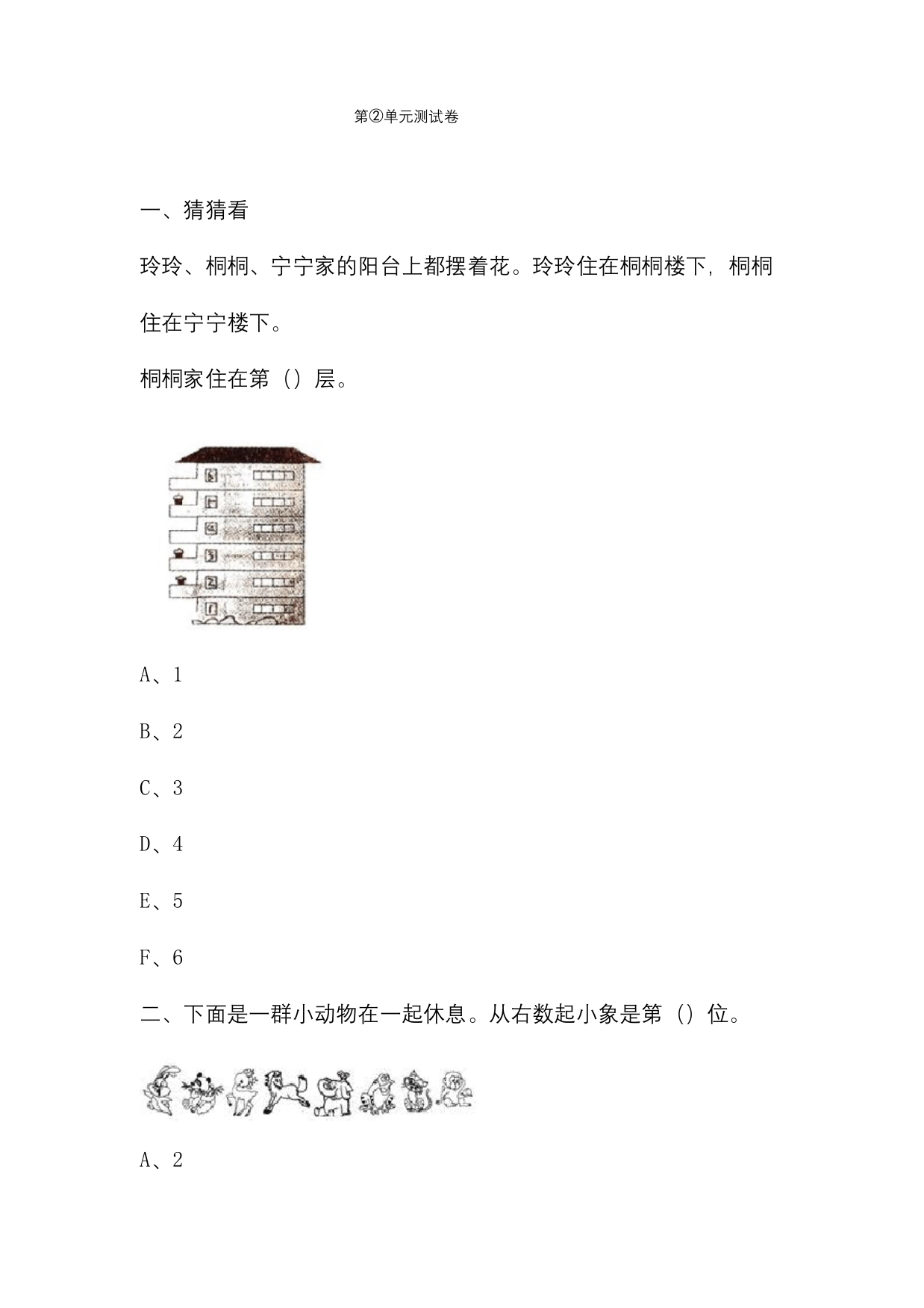 人教版一年级上册数学第二单元测试卷附答案