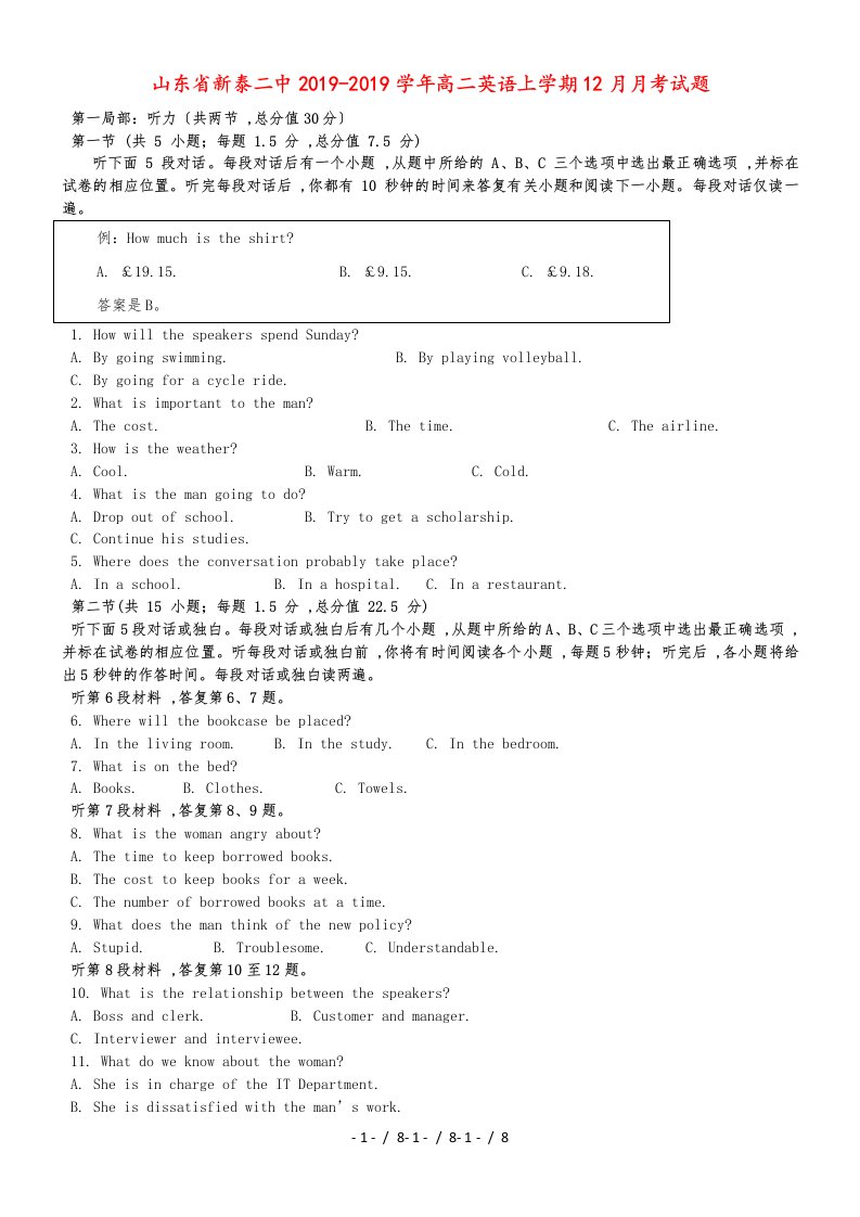 山东省新泰二中高二英语上学期12月月考试题(1)