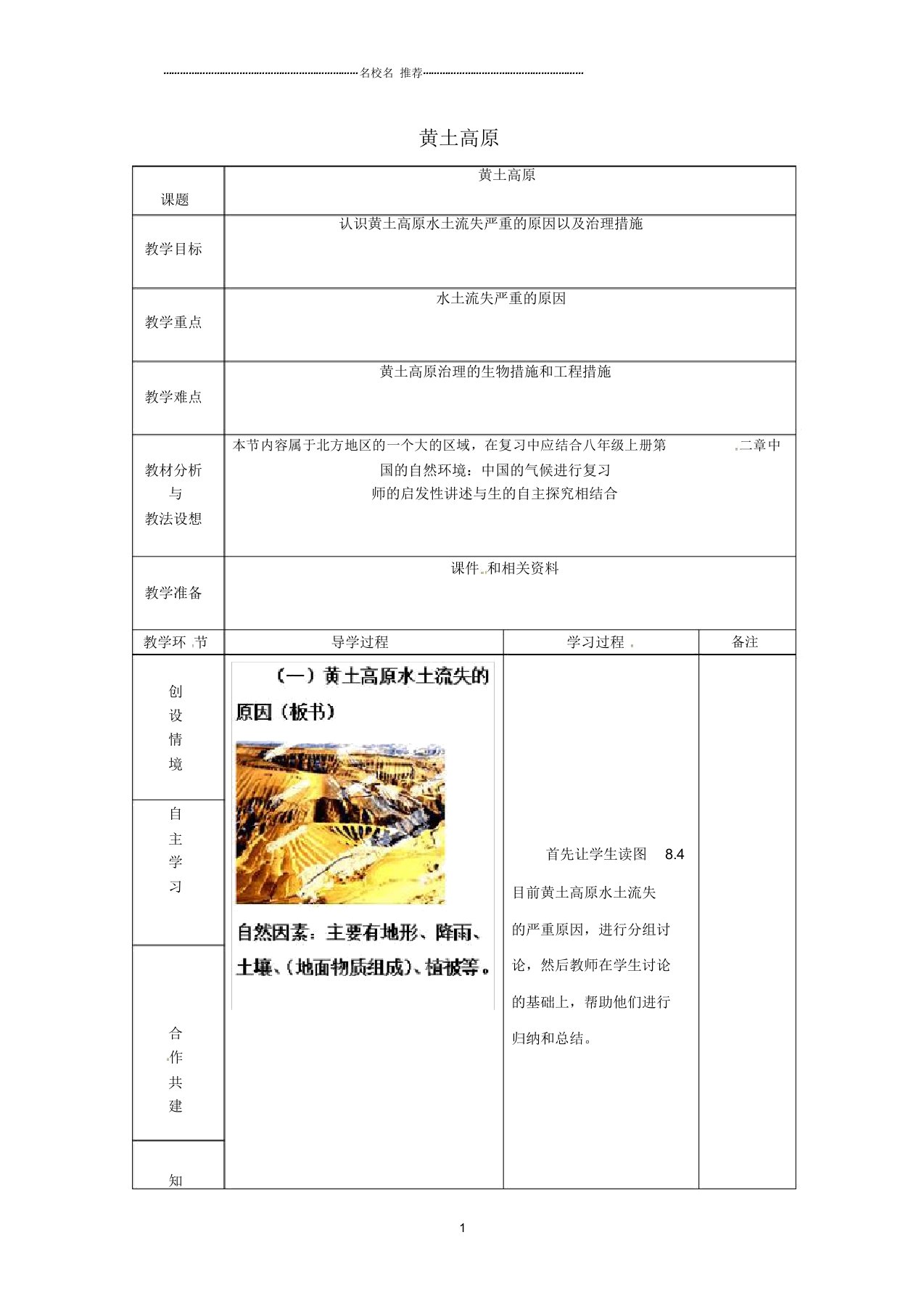 山东省临沂市蒙阴县第四中学初中八年级地理会考复习黄土高原教案新人教版