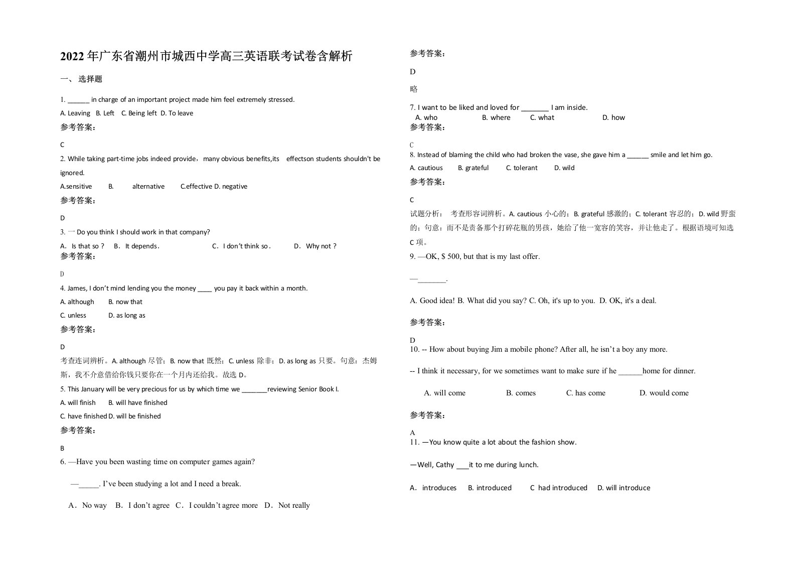 2022年广东省潮州市城西中学高三英语联考试卷含解析