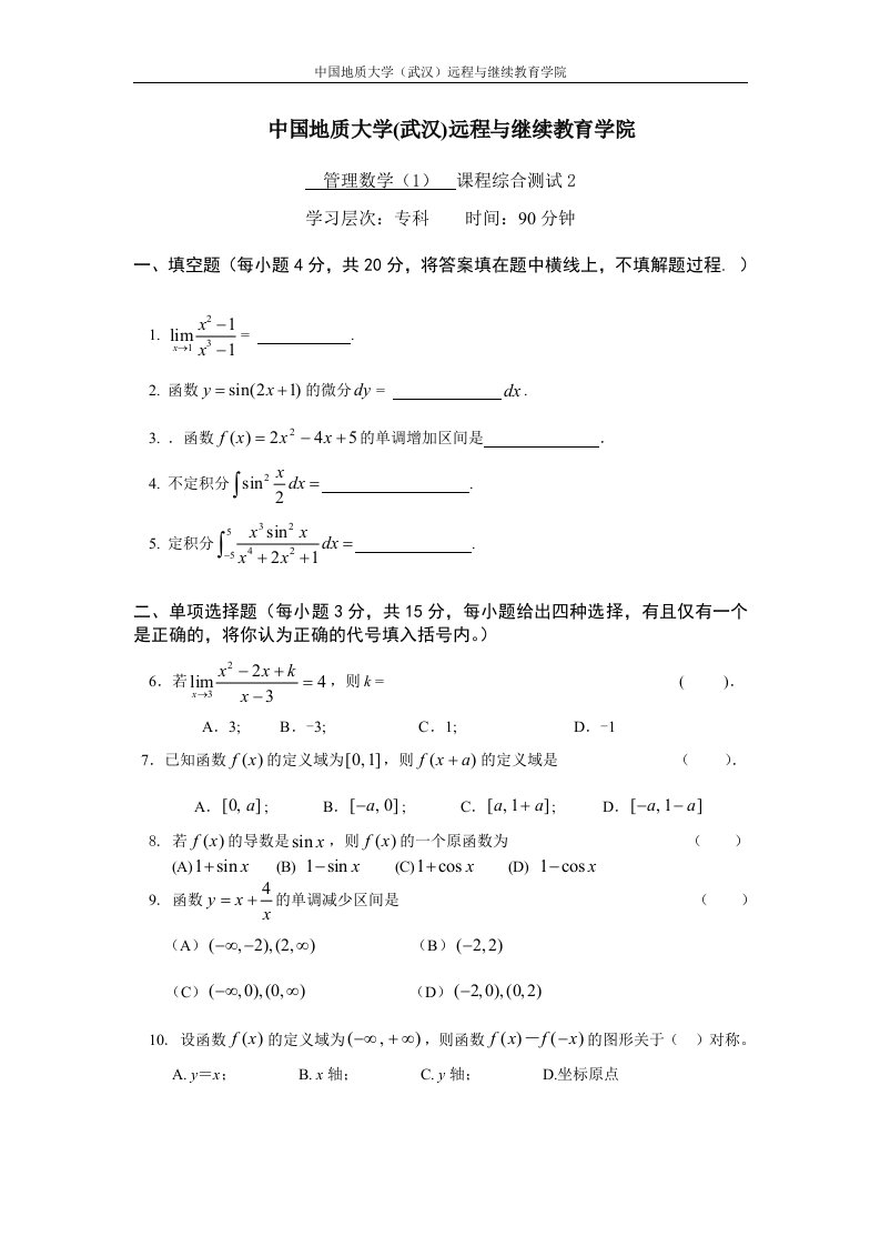 管理数学综合测试