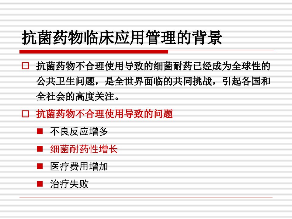 普外科类清洁切口手术围手术期预防用抗菌药物管理课件