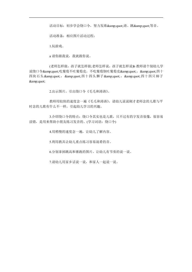 大班绕口令《毛毛和涛涛》PPT课件教案参考教案