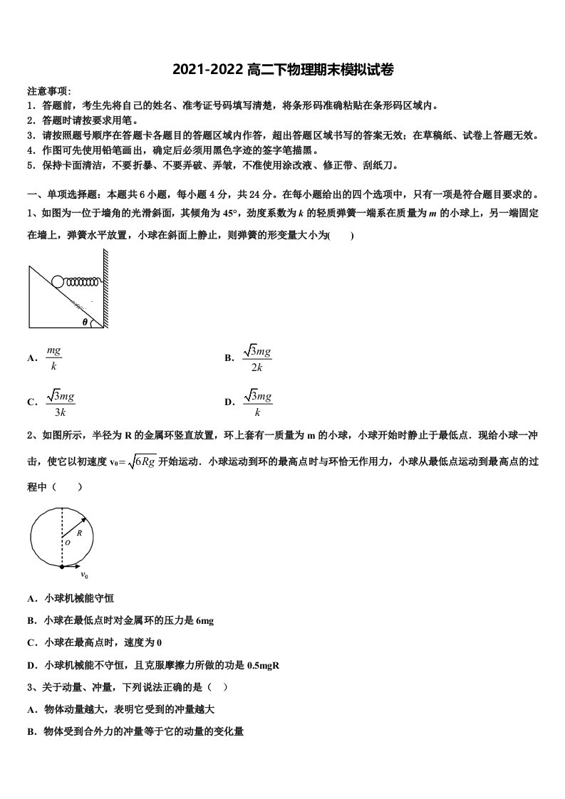 2022届北京市东城区高二物理第二学期期末联考模拟试题含解析