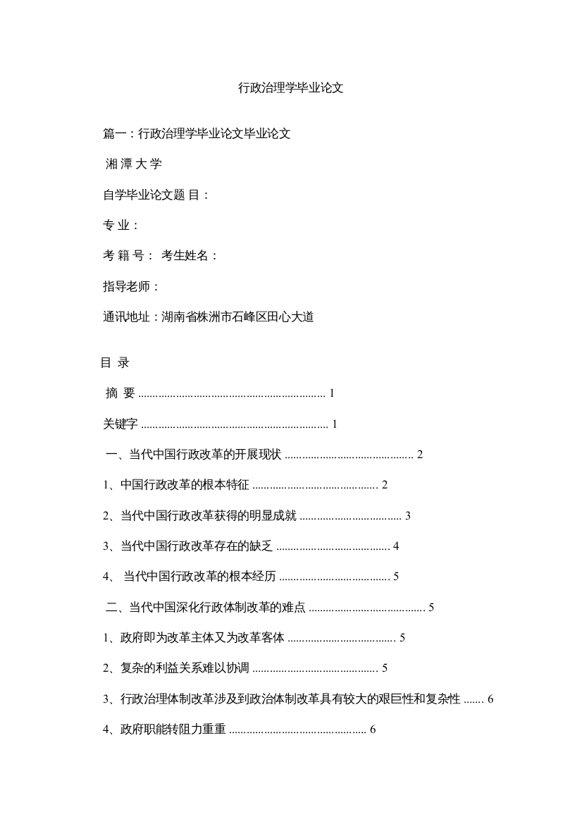 【精编】行政管理学毕业论文