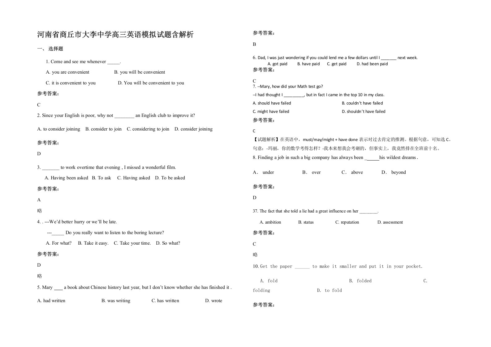 河南省商丘市大李中学高三英语模拟试题含解析