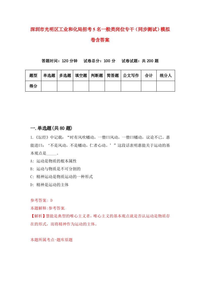 深圳市光明区工业和化局招考5名一般类岗位专干同步测试模拟卷含答案6