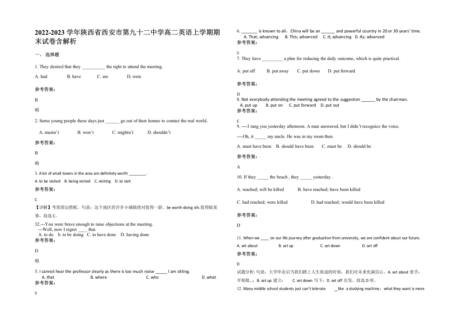 2022-2023学年陕西省西安市第九十二中学高二英语上学期期末试卷含解析