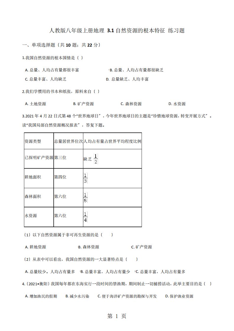 人教版八年级上册地理