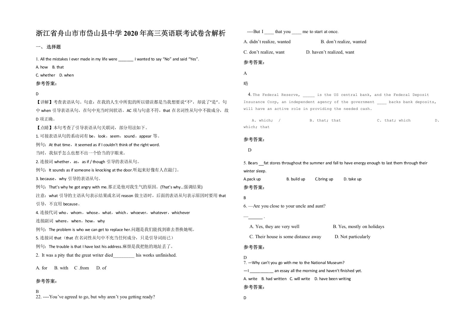 浙江省舟山市市岱山县中学2020年高三英语联考试卷含解析