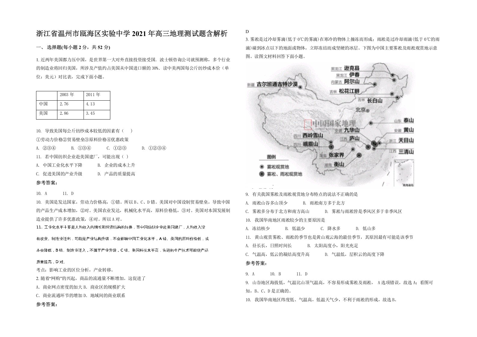 浙江省温州市瓯海区实验中学2021年高三地理测试题含解析