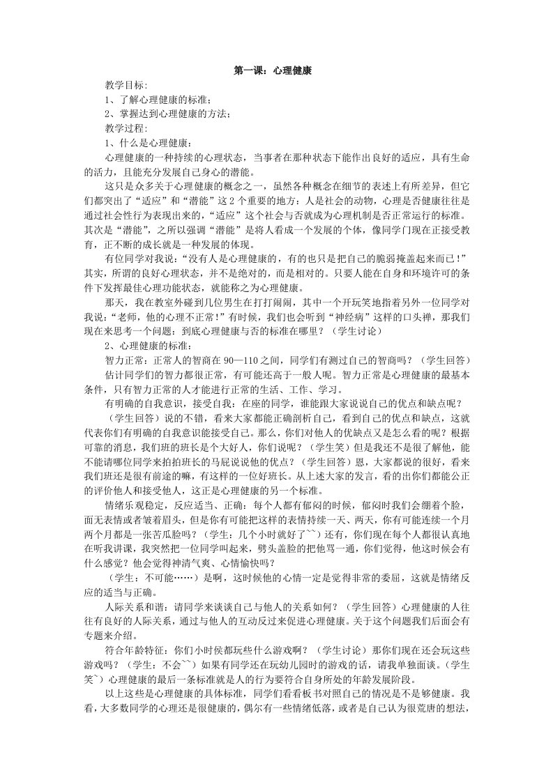 中学心理健康教育校本教材