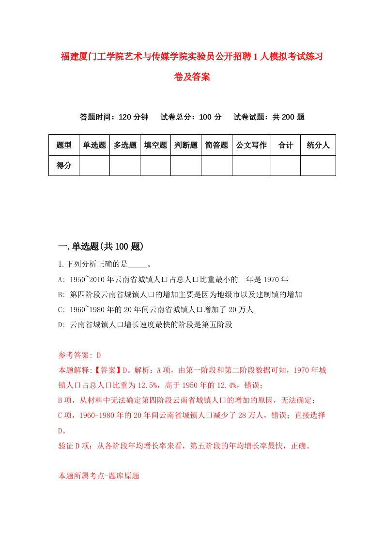 福建厦门工学院艺术与传媒学院实验员公开招聘1人模拟考试练习卷及答案第7期