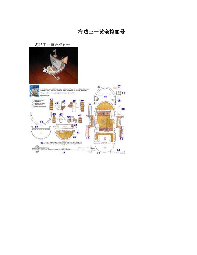 海贼王--黄金梅丽号