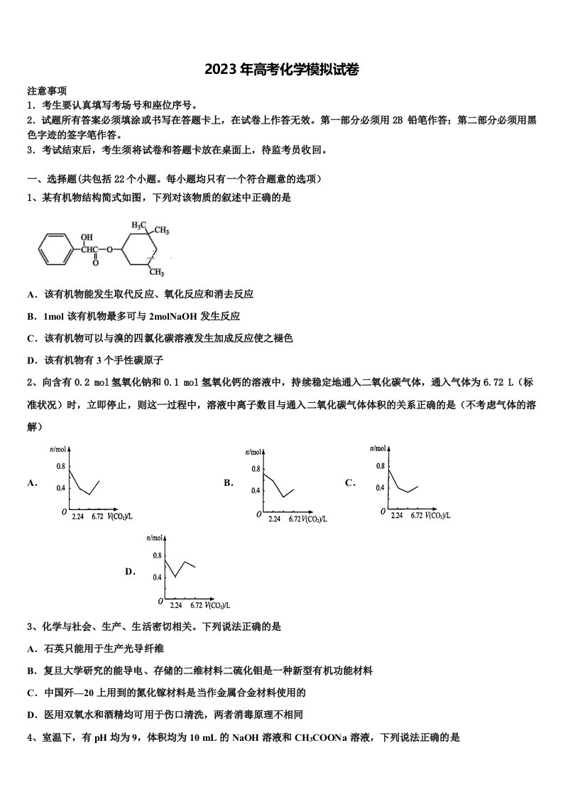 2022-2023学年甘肃省民勤县第四中学高三第五次模拟考试化学试卷含解析