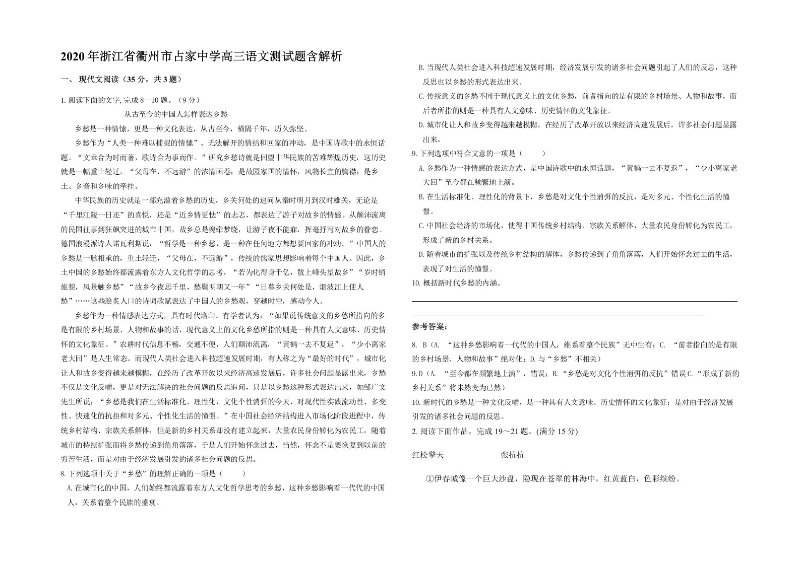 2020年浙江省衢州市占家中学高三语文测试题含解析