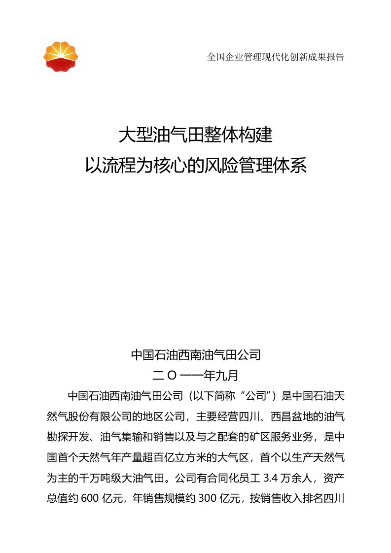 全国企业管理现代化创新成果报告