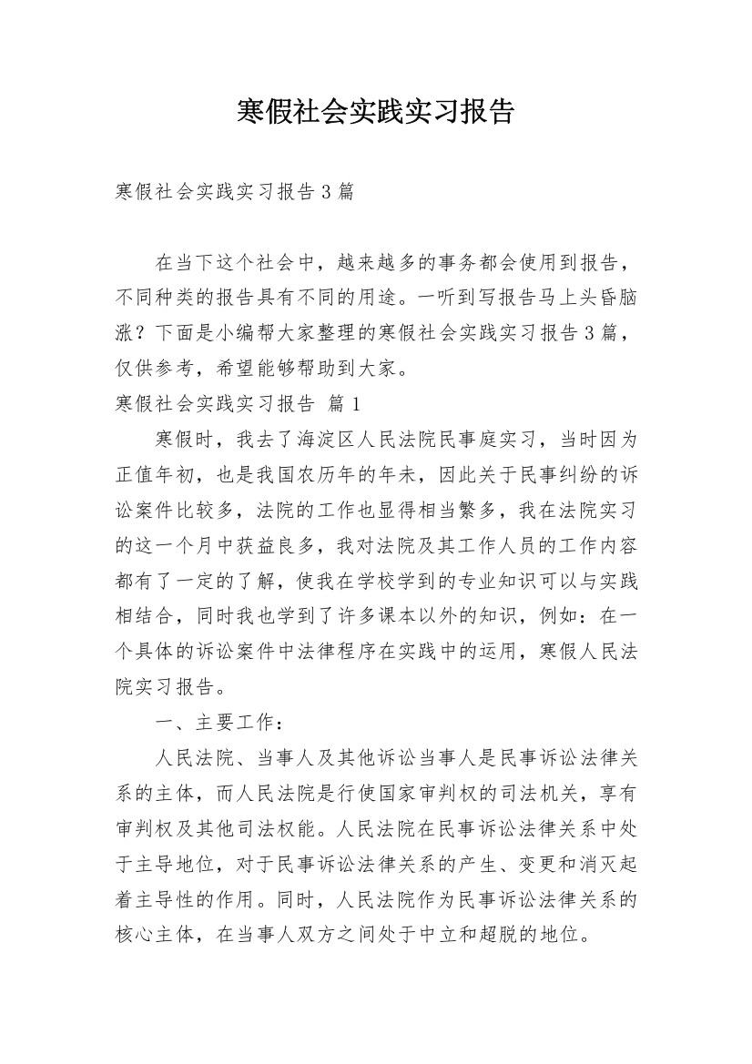 寒假社会实践实习报告_98