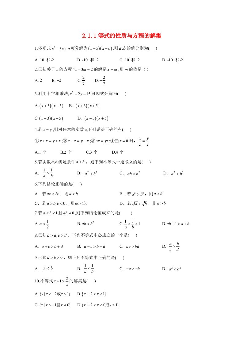 2020_2021学年高中数学第二章等式与不等式2.1.1等式的性质与方程的解集同步课时作业含解析新人教B版必修第一册