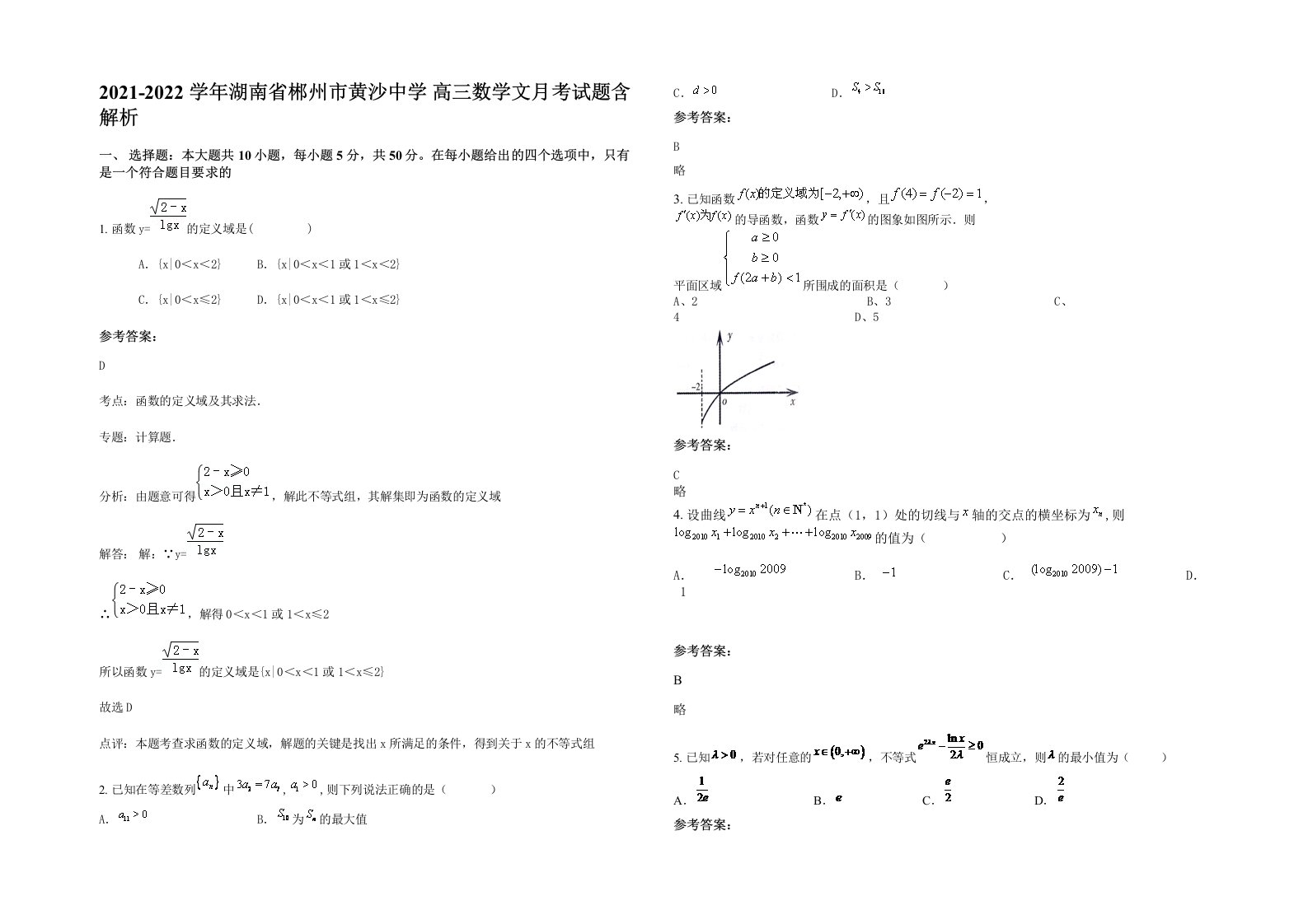 2021-2022学年湖南省郴州市黄沙中学高三数学文月考试题含解析