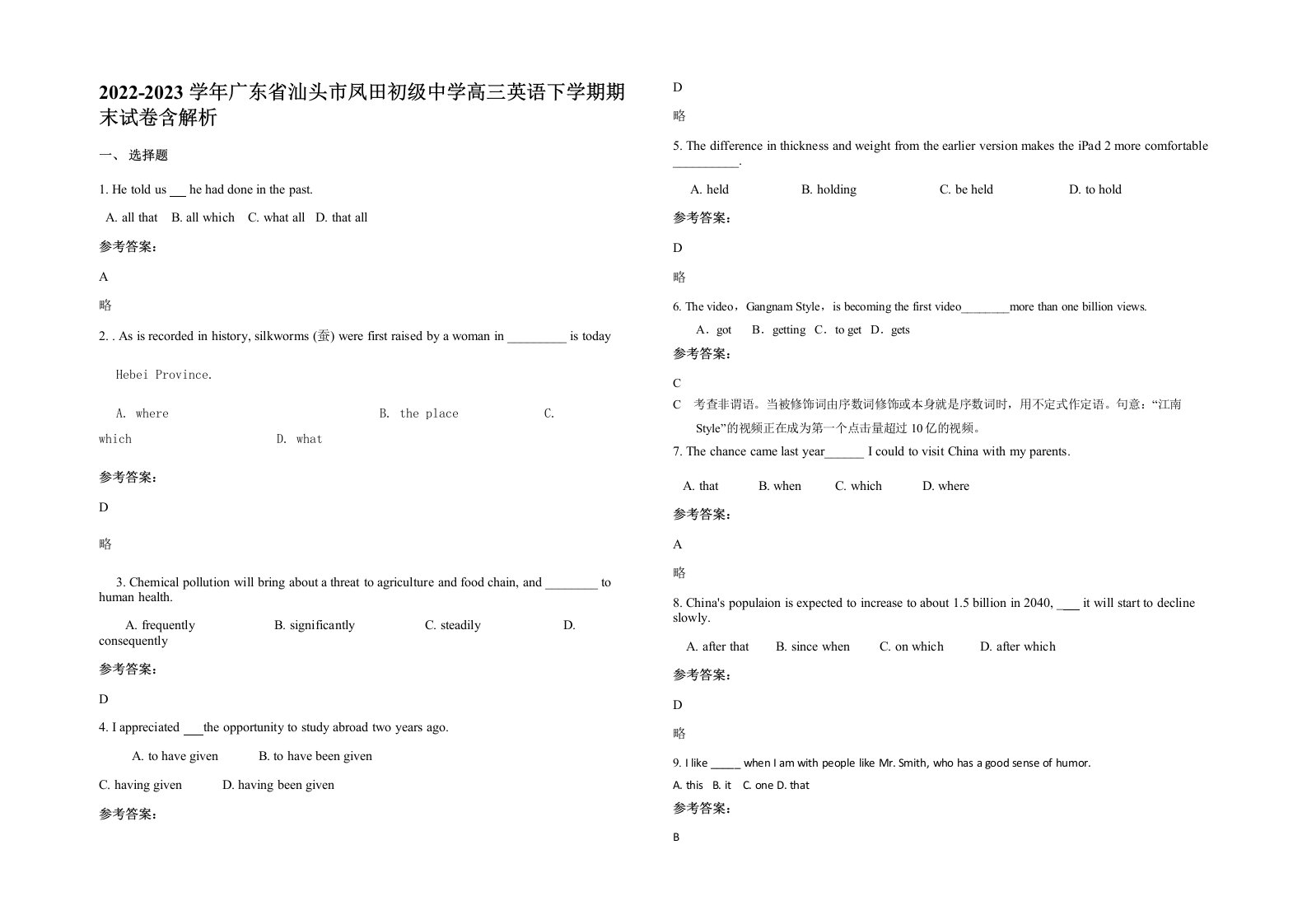 2022-2023学年广东省汕头市凤田初级中学高三英语下学期期末试卷含解析