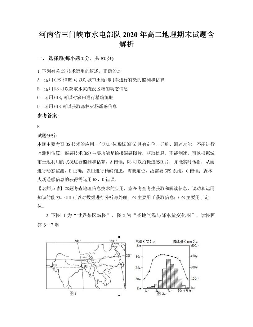 河南省三门峡市水电部队2020年高二地理期末试题含解析