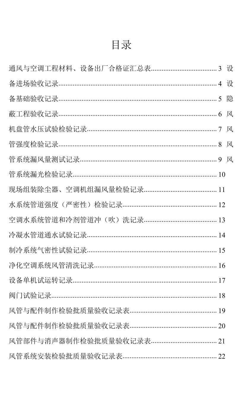 通风与空调工程施工质量验收资料