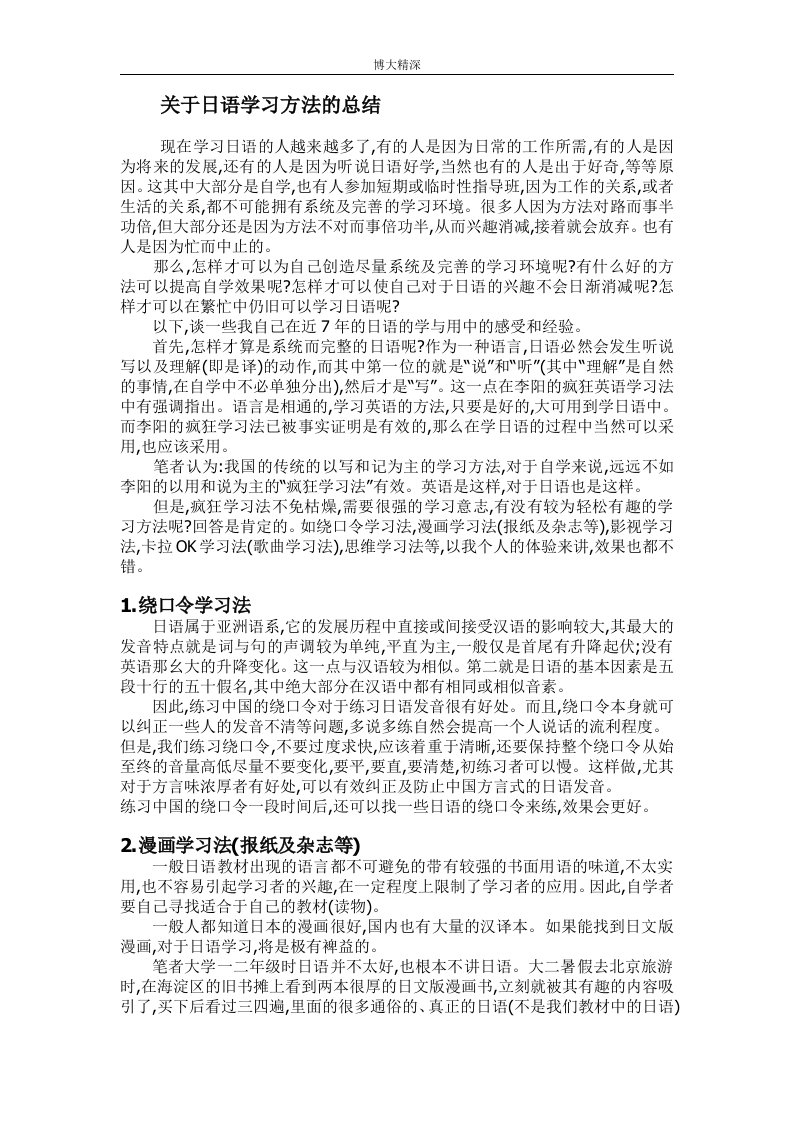 关于日语学习方法的总结