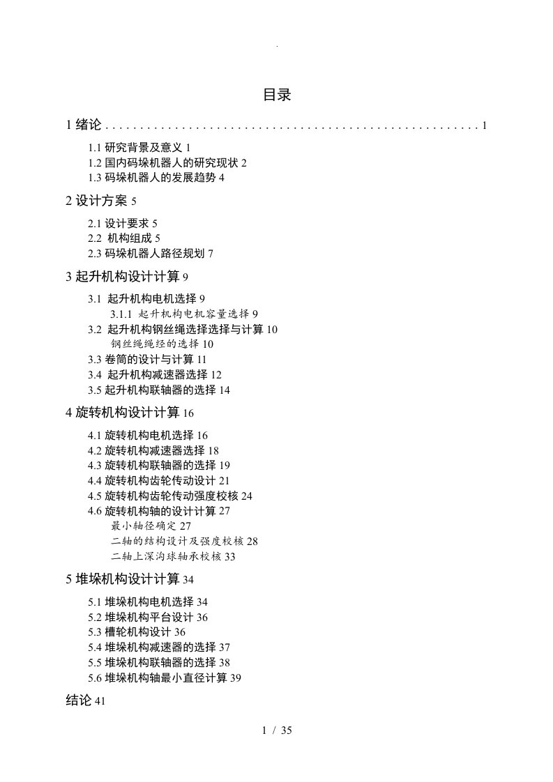 搬运码垛机器人毕业设计论文正文