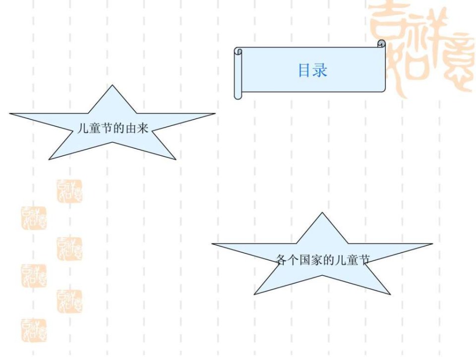 六一班会2