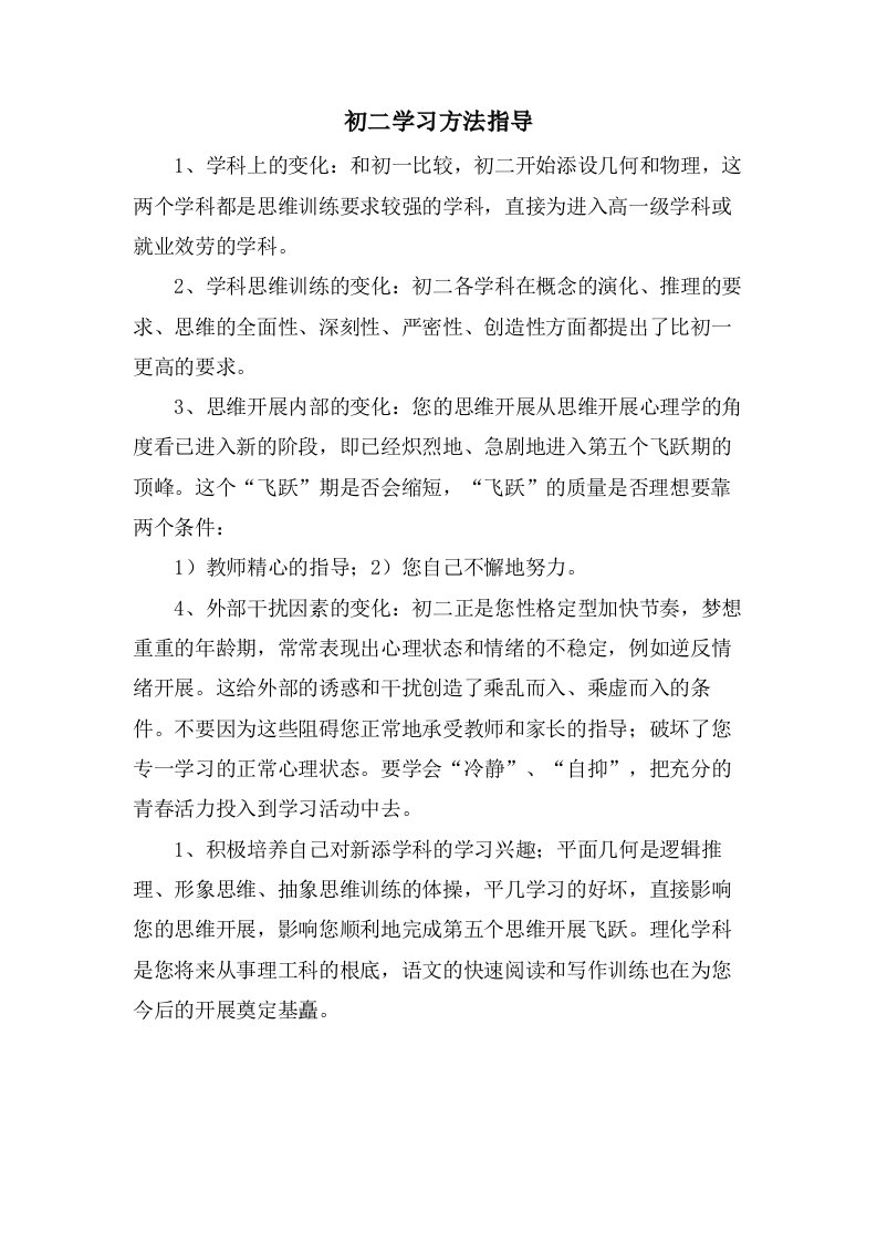 初二学习方法指导